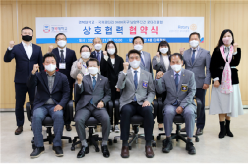 경복대학교, 남양주진건 로타리클럽과 지역사회 복지증진 상호협력 협약 체결
